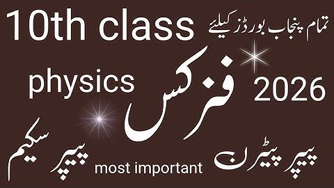 10th class physics paper pattern 2026.10th class physics paper scheme 2026.physics pairing scheme.