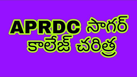 APRDC సాగర్