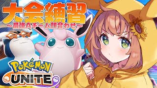 【ポケユナ】大会練習顔合わせ～どうもプクリンです。【本間ひまわり/にじさんじ】