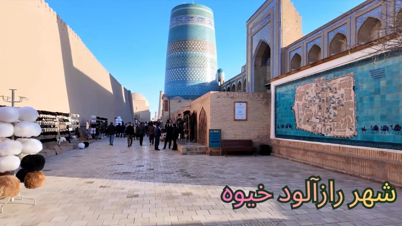 	شهر افسانه‌ای خیوه | A Journey to Historic Khiva | Naser Daryosh | 