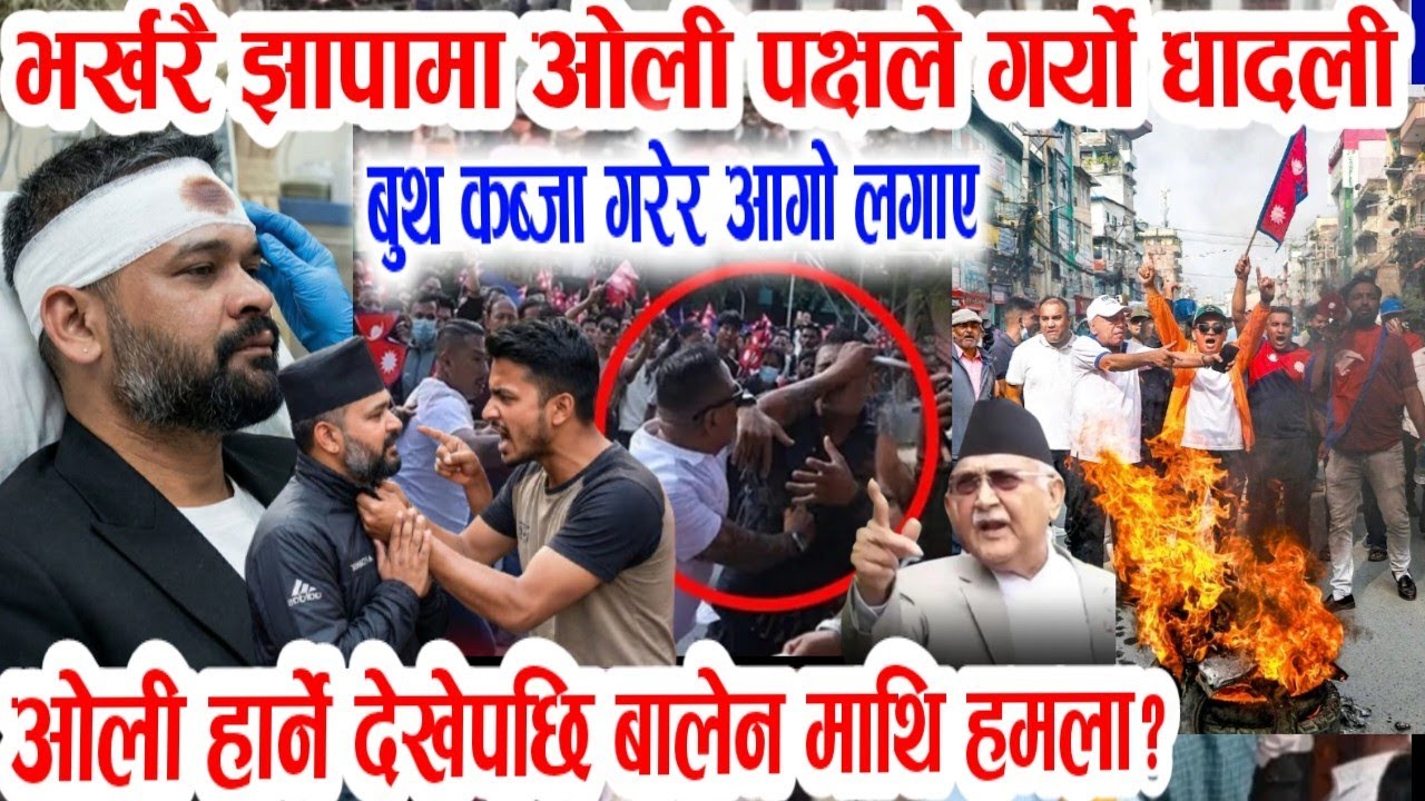 झापामा यस्तो भयो भर्खरै! Today nepali news | live nepalo news | nepali samachar | balen shah kp oli