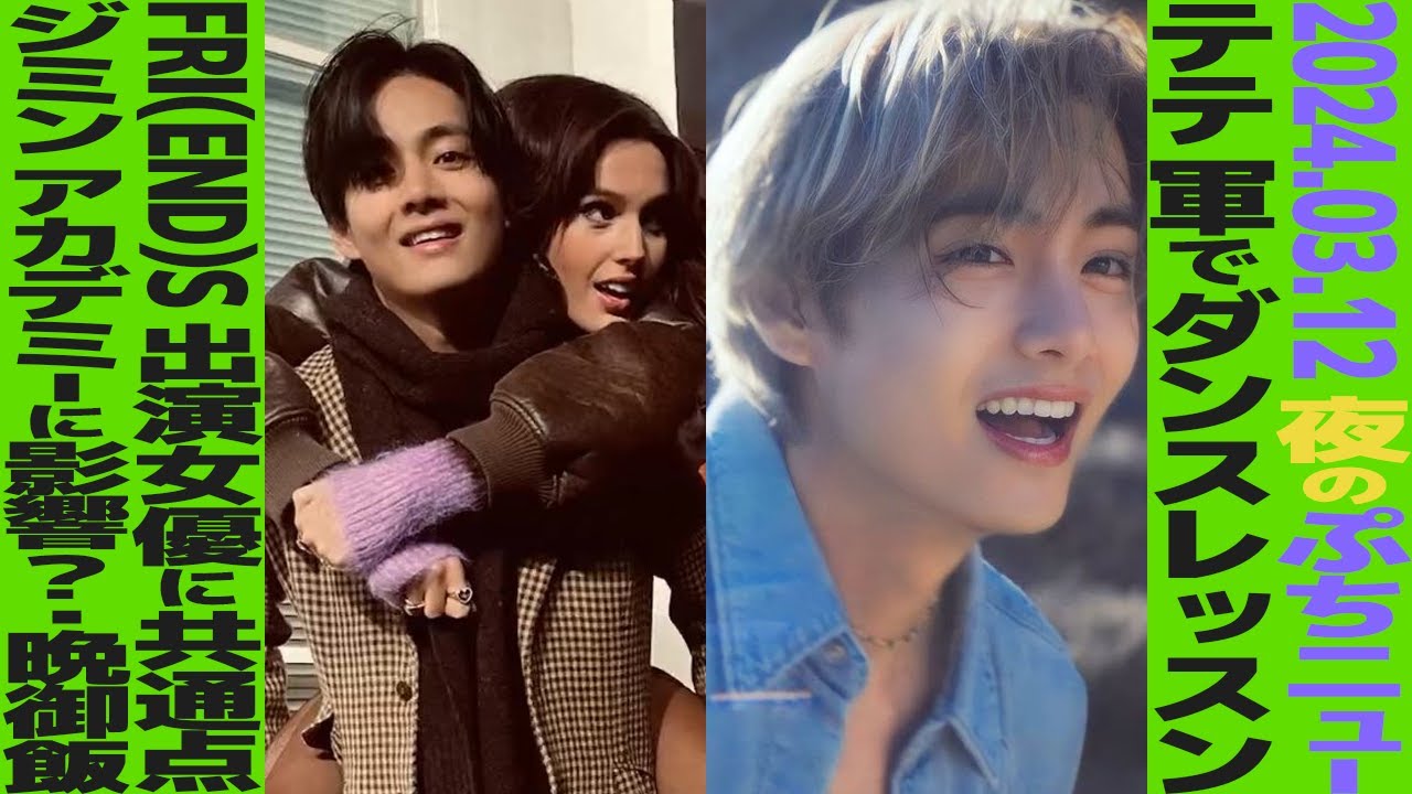本日のBTS】テテが軍でダンスレッスン！？ジミンがアカデミー賞に与え 
