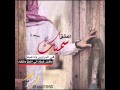 شيلة اعشق سميك كلمات محمد بن فطيس اداء حمد الطويل نجومي