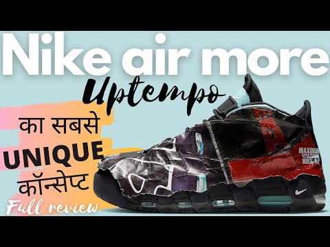 nike air uptempo maximum volume