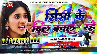 Sheesha Ke Dil Banal Rahe 😭 Dj Remix 2025 |Kumar Sanu Ka Dj Gana 2025 |Bhojpuri Song Dj Gautam Raj