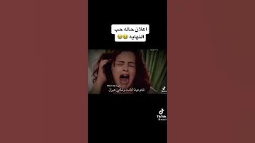 اعلان حالة حب النهاية 