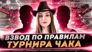 ГОТОВИМСЯ К ТУРНИРУ ЧАКА И ТЕСТИРУЕМ ВСЕХ ТЯЖЕЙ В ИГРЕ!