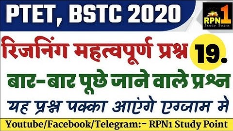 पिटारा क्लास #19/important questions/PTET 2020/BSTC 2020/reasoning/Mental Ability/ exam preparation