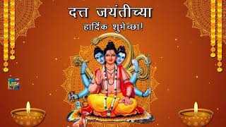 दत्त जयंतीच्या हार्दिक शुभेच्छा | Dattatreya Jayanti Status | Datta Jayanti Whatsapp Wishes Video