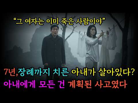 “죽은 줄 알았던 아내… 사실은 살아있었습니다 ㅣ충격진실 ㅣ반전ㅣ사연 ㅣ