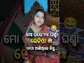 ବାପାଙ୍କ ୨୪ ଘଣ୍ଟିଆ ରେଡିଓ 😂 #comedy #couplevolgs #odiavolg #funny #couple #shorts #odia