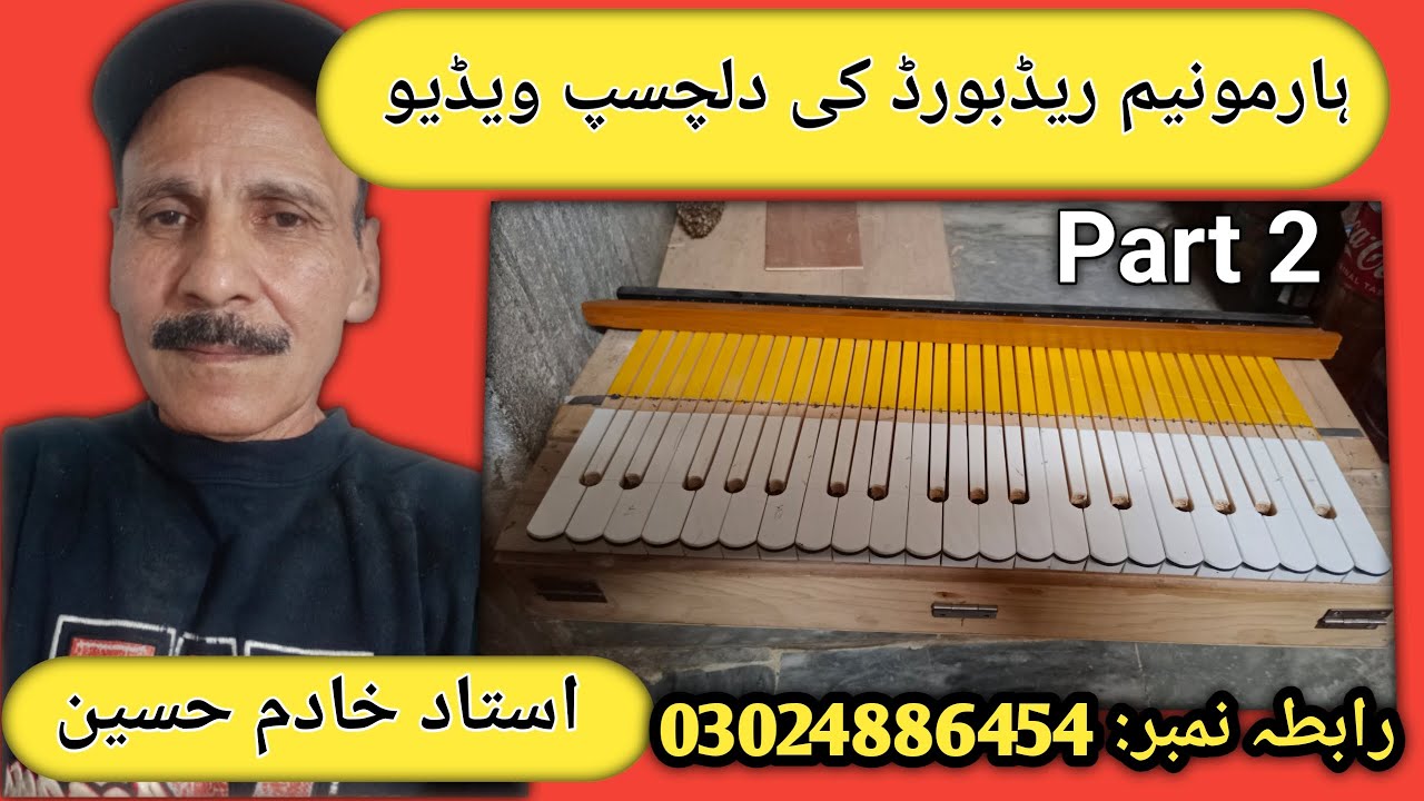 HOW TO MAKE |  Harmonium Reed Bord #harmonim #pakistan #Khadimhussain