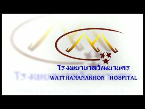 ศูนย์ฟื้นฟูผู้ป่วยโรคอัมพฤกษ์อัมพาตโรงพยาบาลแพทย์แผนไทยวัฒนานคร จ.สระแก้ว