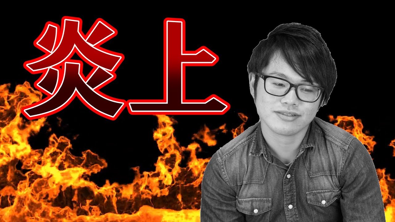 Twitterで炎上するかもしれません... YouTube Twitterで炎上するかもしれません... YouTube