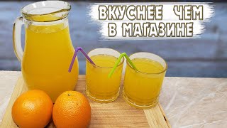 Shops are resting, 2 OPPELSINS and 5 liters of a wonderful drink. Homemade FANTA. by Аппетитная Кухня 4,639 views 10 days ago 3 minutes, 4 seconds