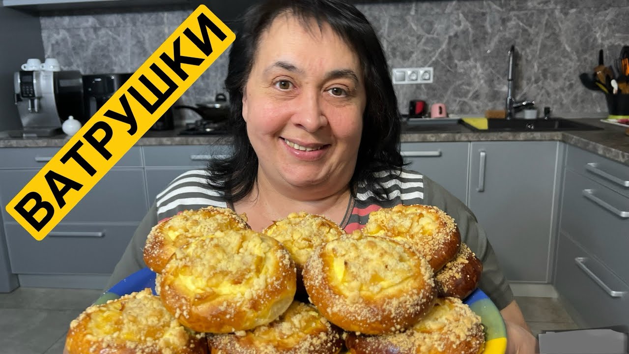 ЯК ПРИГОТУВАТИ СМАЧНЮЩІ ВАТРУШКИ | Олена Томашевська