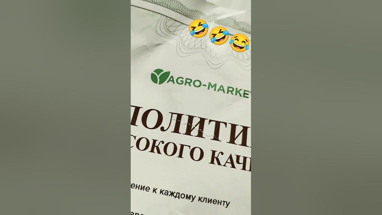агро маркет🤣🤣🤣🤣 - YouTube
