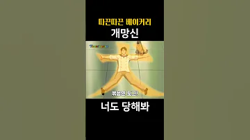 너 마저 따따베 따끈따끈베이커리 