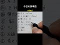 #return#高校英語 #基礎英語 #basicvocabulary #learnenglishwords #生活英語基礎 #英語独学 #英語学習法#英単語ターゲット1400