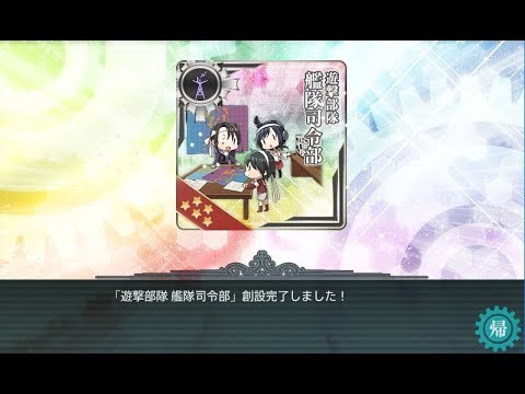 遊撃部隊艦隊司令部の創設