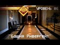 The Backrooms - Уровень 86 &quot;Башня Ривергейт&quot;