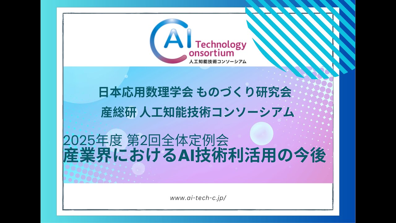 【中古】 熱帯アジアにおける作付体系技術 産業界におけるAI技術利活用の今後」AITeC第2回全体定例会 - YouTube