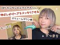 [伸ばしかけヘア】セルフでできるボリュームダウンカット✂️暑苦しさを解消！ウルフ→ボブ移行の工夫!