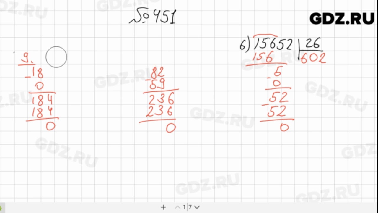 Математика 5 класс страница номер 451