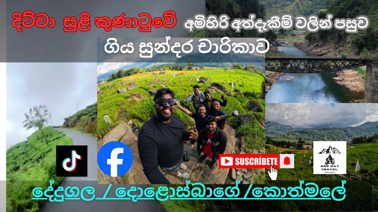 දිට්වා සුළි කුණාටුවේ අමිහිරි මතක වලින් පසු ගිය සුන්දර චාරිකාව.(කොත්මලේ part 1)🇱🇰@OneDayTravelers 