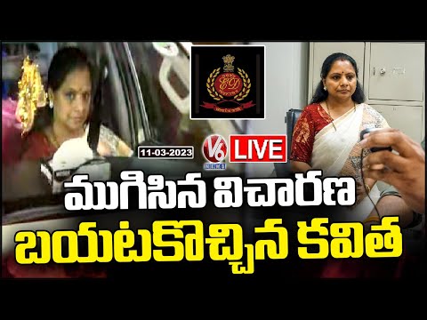 LIVE : Kavitha ED Investigation Completed, Came Out From ED Office | Delhi | V6 - YOUTUBE