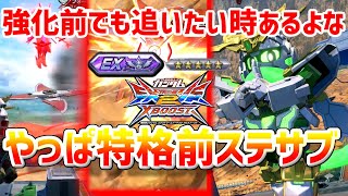 【クロブ】強化前でもサブ擦りムーブをやめない男 Part.17【RX零丸】【EXVSXB】