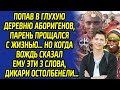 Попав в руки аборигенов, парень прощался с жизнью... Все остолбенели, когда вождь сказал эти слова..