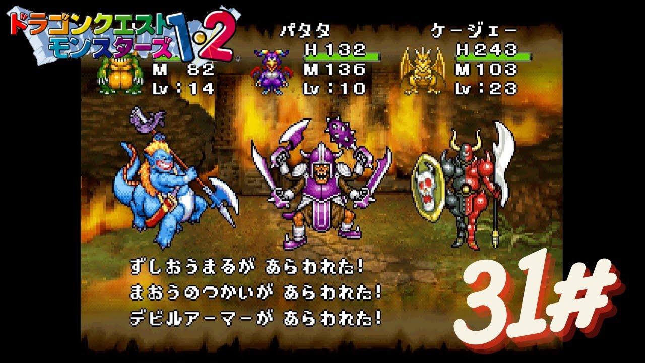 31# テリーのワンダーランド「ドラゴンクエストモンスターズ1・2 星降りの勇者と牧場の仲間たち」