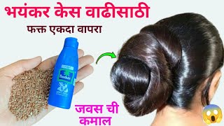 10 पटीने केस वाढतील आणि मऊ व दाट होतील 😱 kitchen tips / takau pasun tikau vastu / tadka / hair care