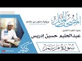 019 سورة مريم عبدالحليم حسين ادريس