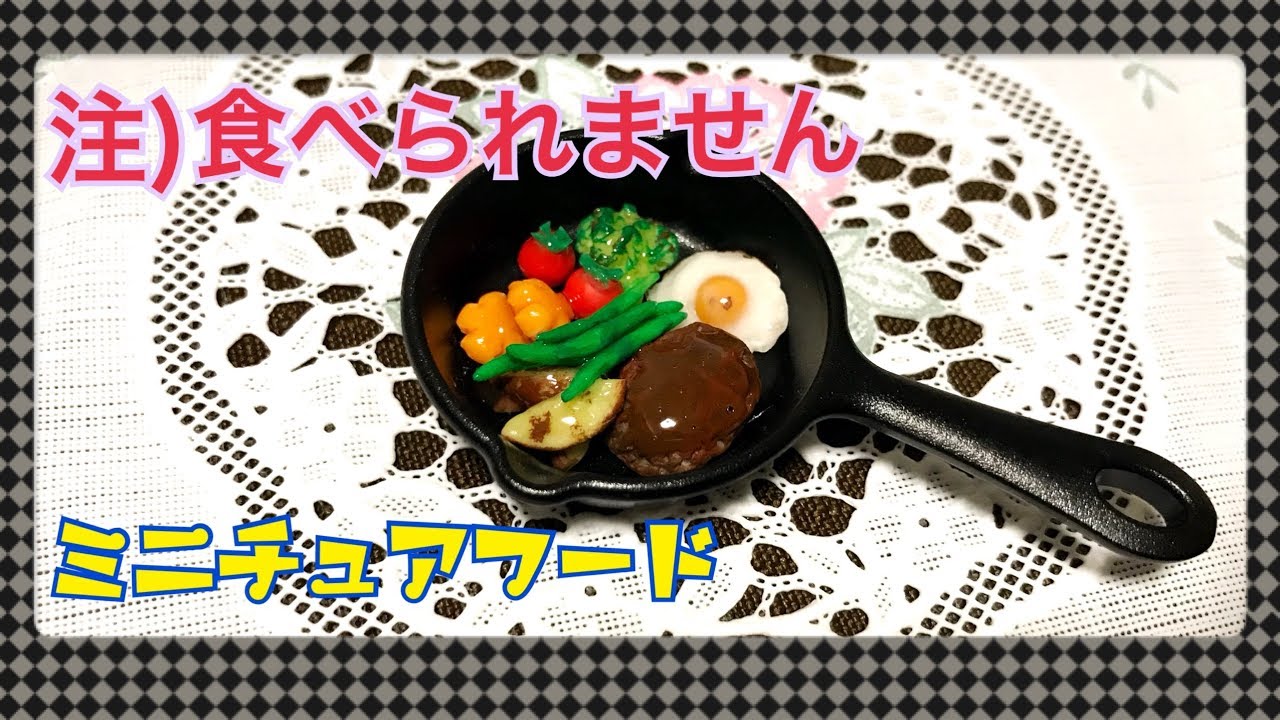 粘土 スキレット計量スプーンにお洒落な料理 ハンドメイド Youtube 粘土 スキレット計量スプーンにお洒落な料理 ハンドメイド Youtube