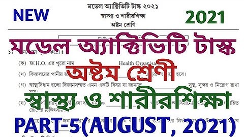 model activity task class 8 part 5 ll physical education ll sastho o sarirsikha ll august  ll new