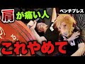 【歴16年・元世界１が教える】肩を壊したくない人のベンチプレス改善法はこれ‼️