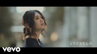 Video thumbnail of "黃妍 Cath Wong - 偷時間的人"