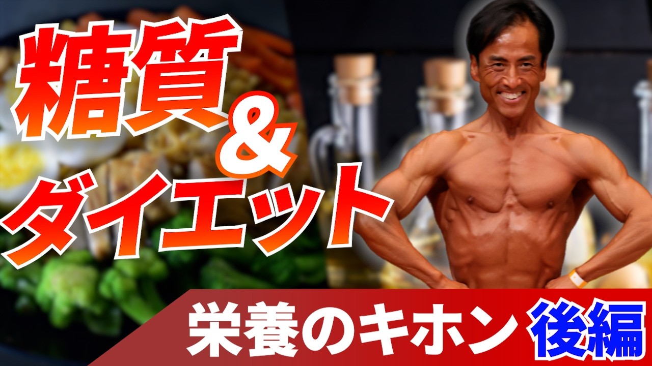 【後編】炭水化物は敵じゃない｜PFCバランスで変わるダイエット戦略