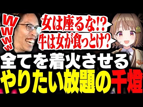 触れるもの全てを着火し始めたやりたい放題の千燈ゆうひ