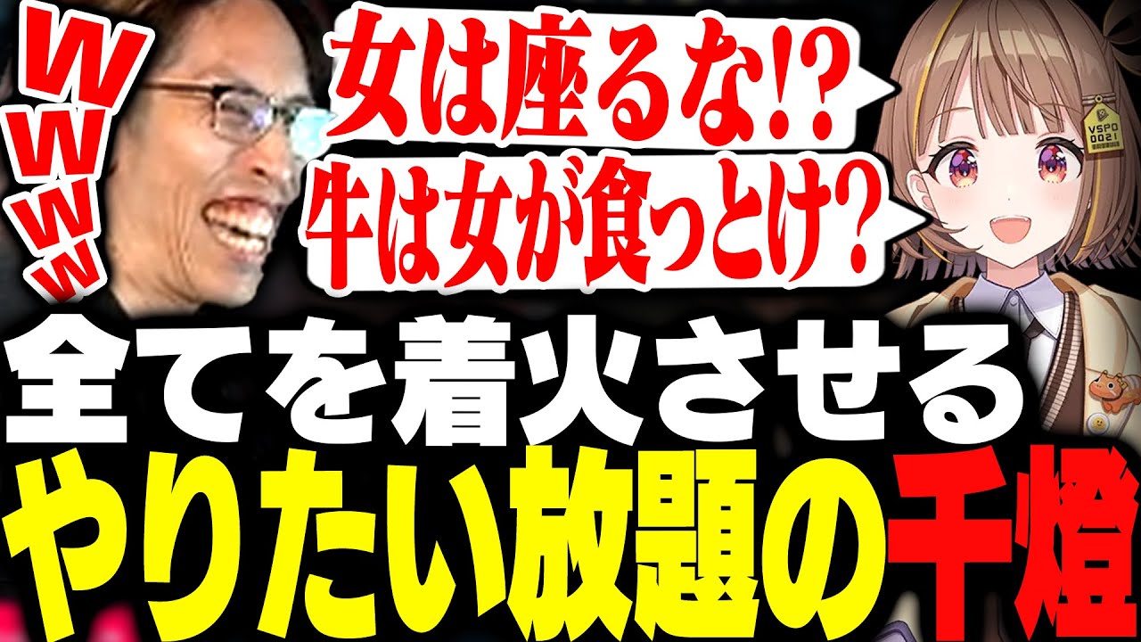 触れるもの全てを着火し始めたやりたい放題の千燈ゆうひ