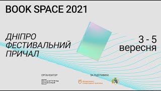 Книжковий фестиваль Book Space