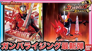 【バンダイ公式】ガンバライジング ズバットバットウ1弾最速プレイ!! 仮面ライダーセイバー参戦!!【バンマニ!】