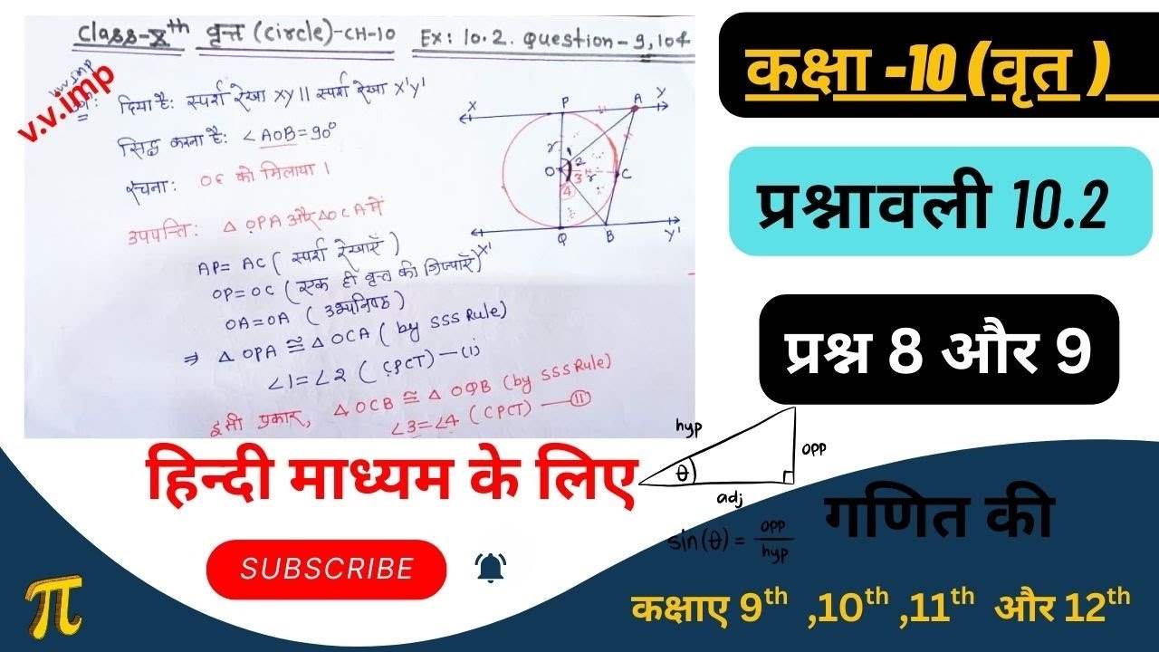class 10 ganit prashnawali 10.2 Q9 I Class 10  maths  Ex.10.2 Hindi medium I VRIT CH-10