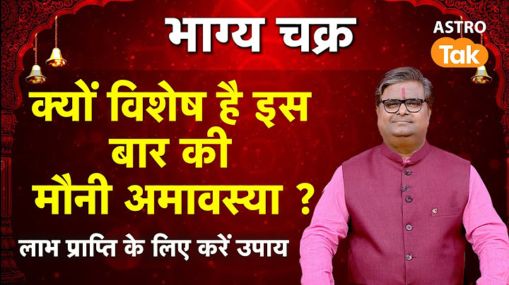 Mauni Amavasya 2025 Upay: क्यों विशेष है मौनी अमावस्या 2025? लाभ प्राप्ति के लिए करें ये उपाय। SJ