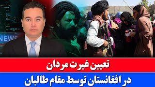 картинка: Новости: Новые замечания представителя Талибана о выявлении мужской ревности