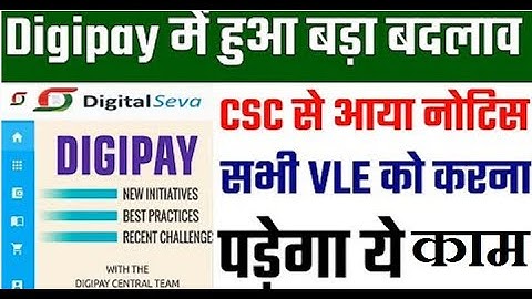 CSC Update _ CSC Digipay में हुआ बड़ा बदलाव _ CSC से आया नोटिस _ CSC New Update