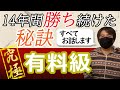 私が株で14年間勝ち続けた秘訣を全てお話します|デイトレ講座