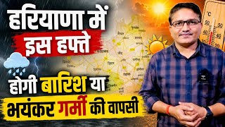 Weekly weather forecast for Haryana | 13 to 19 in 2026 | Weekly weather forecast for Haryana